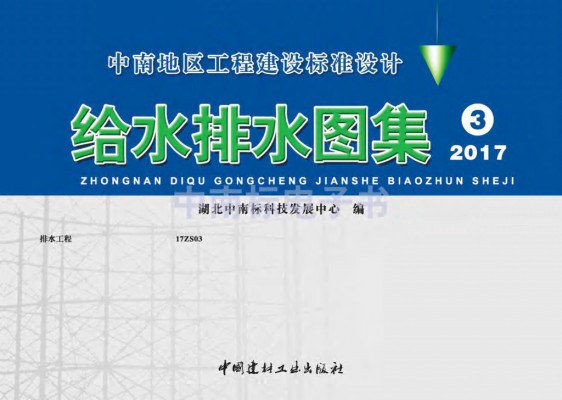  排水工程图集（中南标）