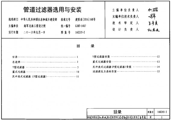  管道过滤器选用与安装