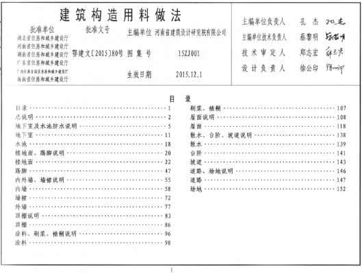  建筑构造用料做法