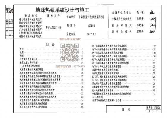  地源热泵系统设计与施工