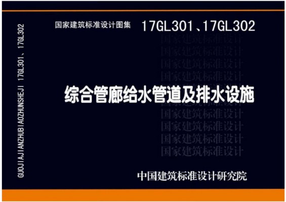 、17GL302综合管廊给水管道及排水设施