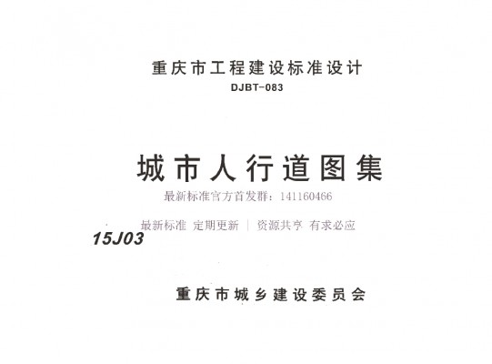  重庆城市人行道