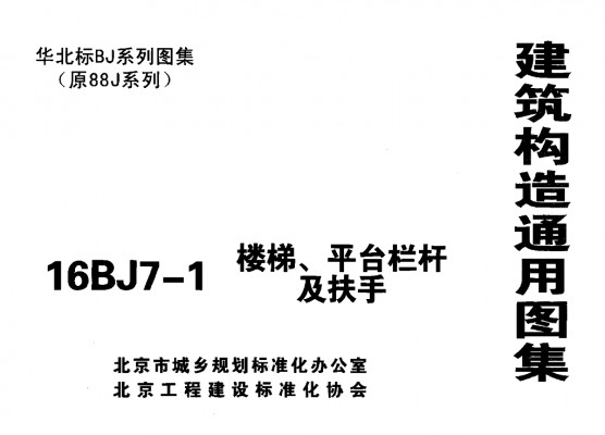  楼梯、平台栏杆及扶手