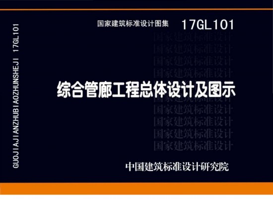  综合管廊工程总体设计及图示