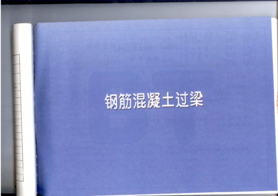  钢筋混凝土过梁