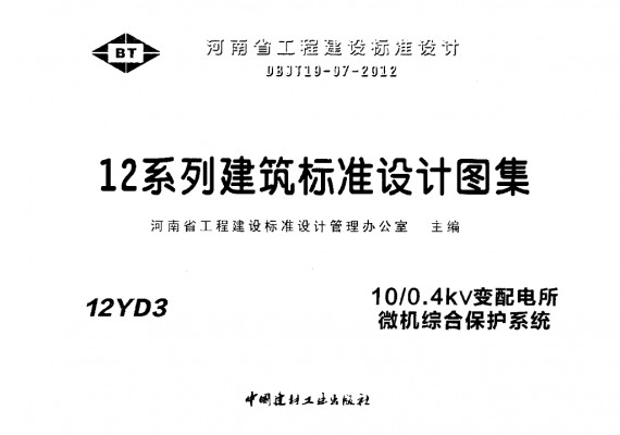  10/0.4kV变配电所微机综合保护系统