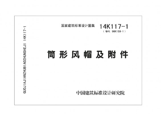  筒形风帽及附件