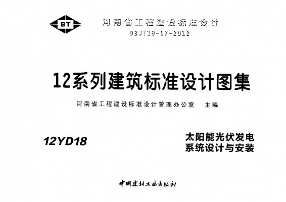  太阳能光伏发电系统设计与安装