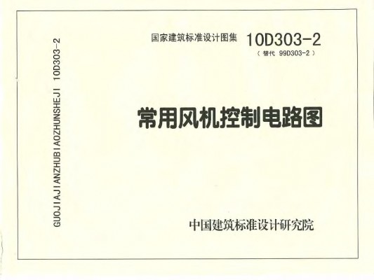  常用风机控制电路图