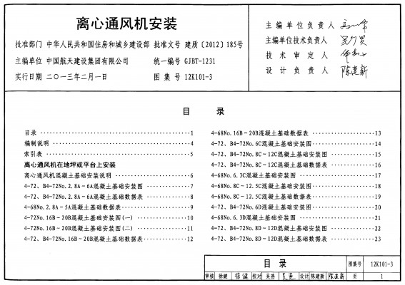  离心通风机安装