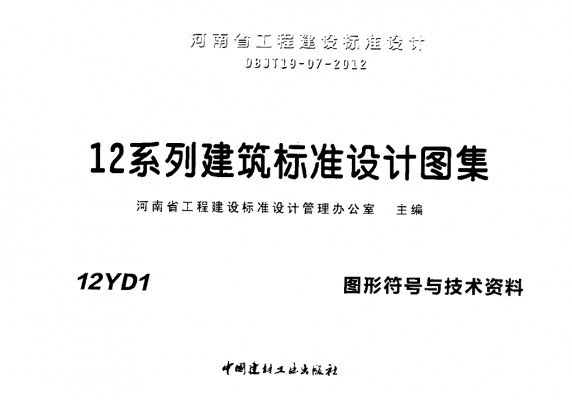  图形符号与技术资料