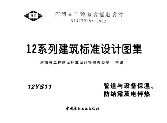  管道与设备保温、防结露及电伴热