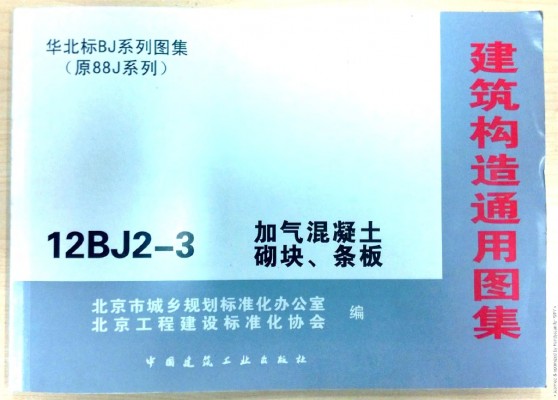  北京加气混凝土砌块条板