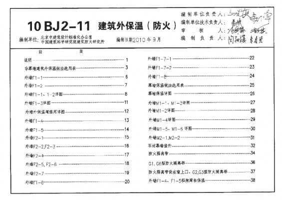  建筑外保温（防火）