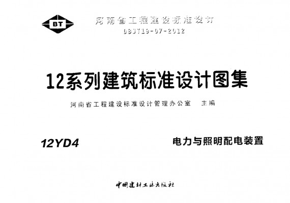  电力与照明配电装置