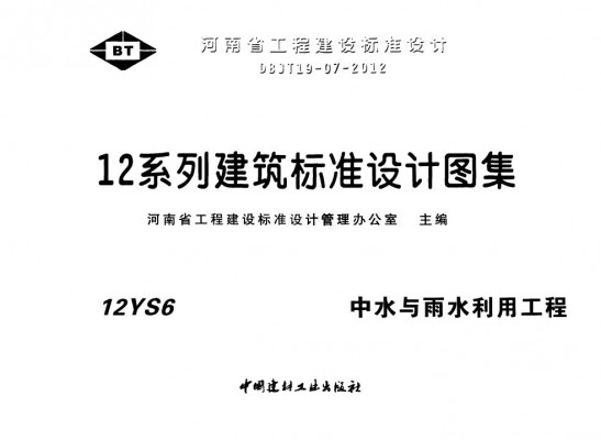  中水与雨水利用工程