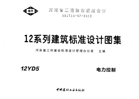  电力控制