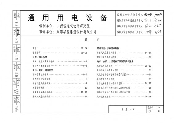  通用用电设备
