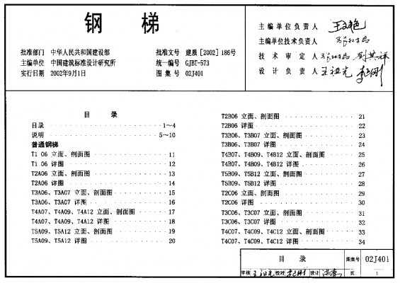  钢梯