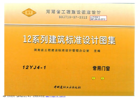  常用门窗