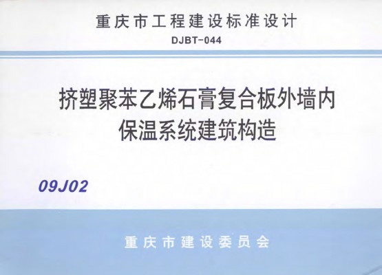  挤塑聚苯乙烯石膏复合板外墙内保温系统建筑构造