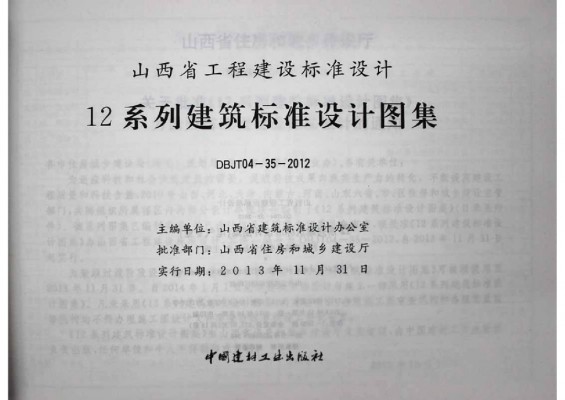  广播、扩声与视频显示工程图集（山西省工程建设标准图集DBJT04-35-2012）