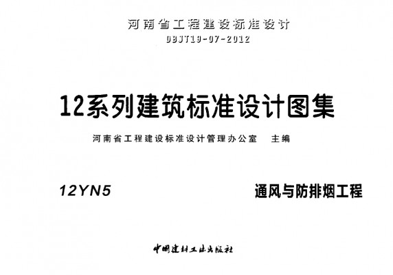  通风与防排烟工程