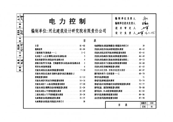  电力控制