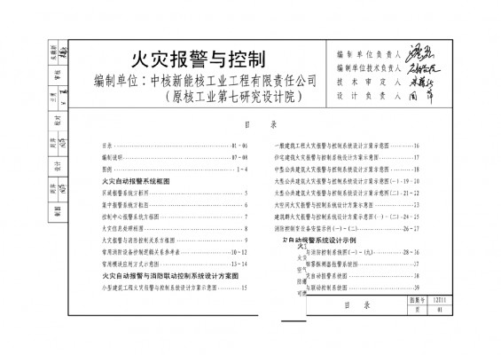  火灾报警与控制
