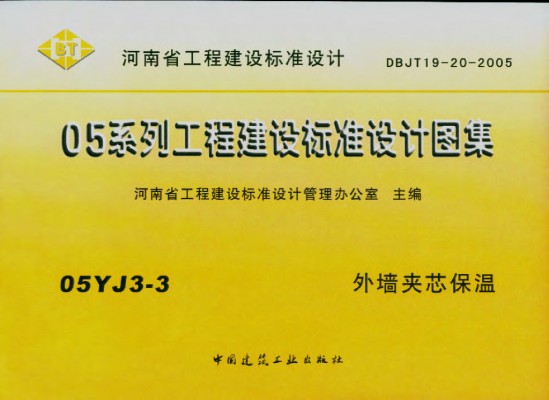05YJ3-3 外墙夹芯保温