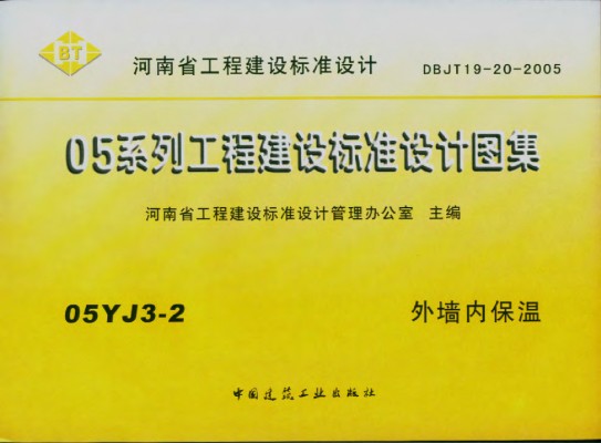 05YJ3-2 外墙内保温