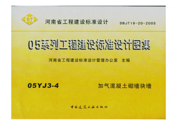 05YJ3-4 加气混凝土砌墙块墙