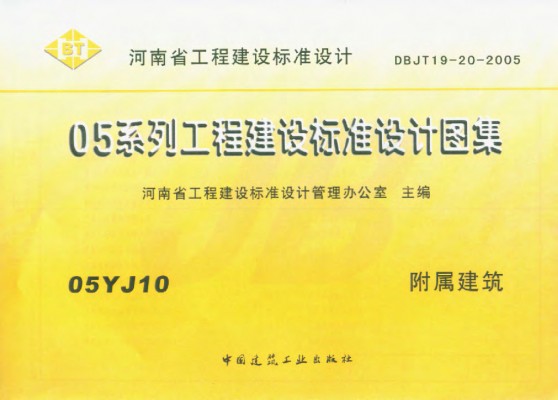  附属建筑（江西省地方规范图集）