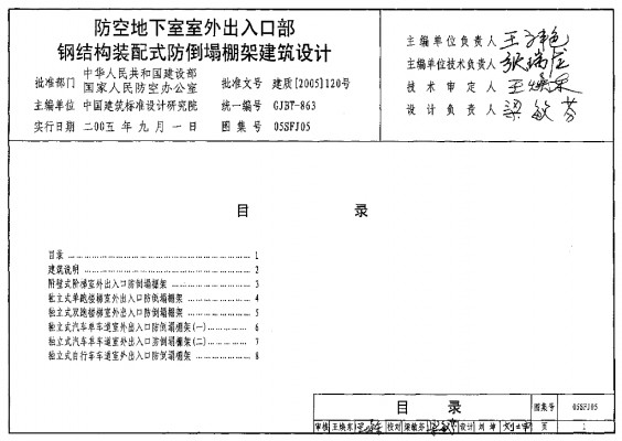  防空地下室室外出入口部钢结构装配式防倒塌棚架建筑设计