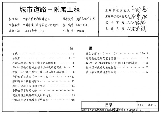 05MR401 城市道路-附属工程