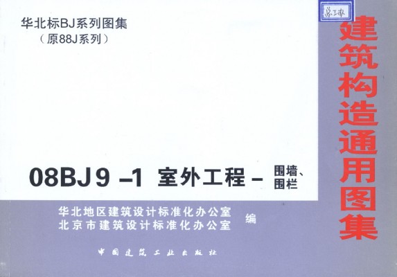08BJ9-1 室外工程-围墙、围栏