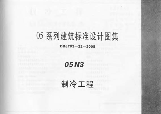  制冷工程
