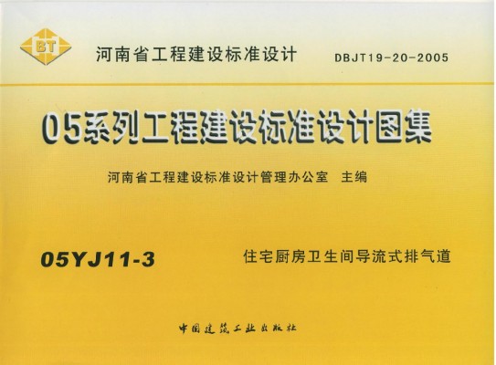  住宅厨房卫生间导流式排气道