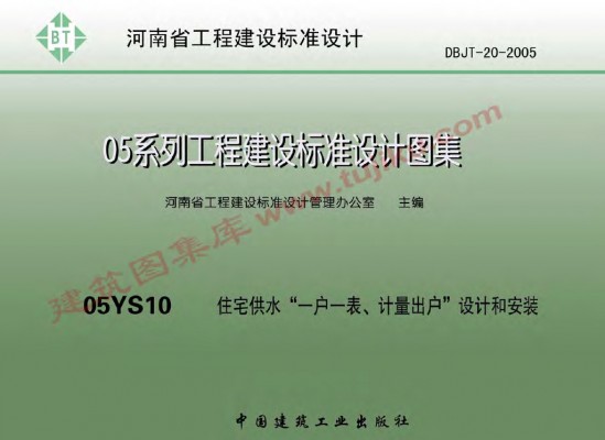  住宅供水“一户一表、计量出户”设计和安装