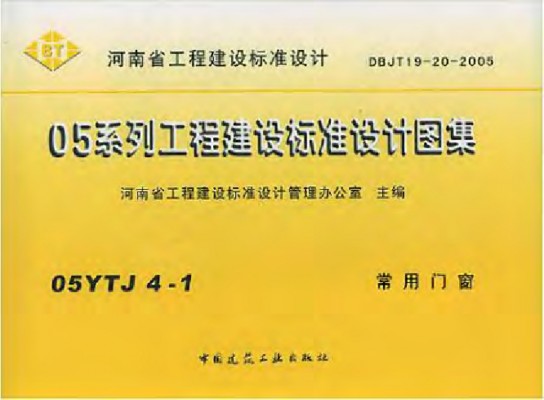  常用门窗