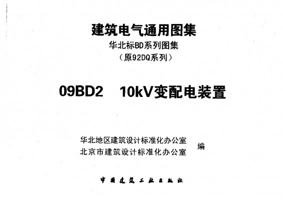  10KV变配电装置图集