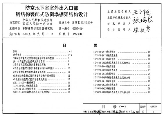  防空地下室室外出入口部钢结构装配式防倒塌棚架结构设计