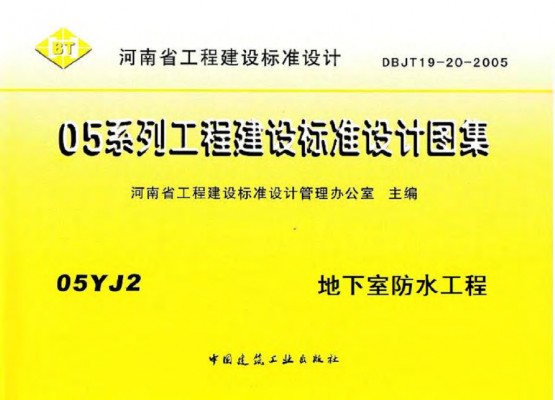  地下室防水工程