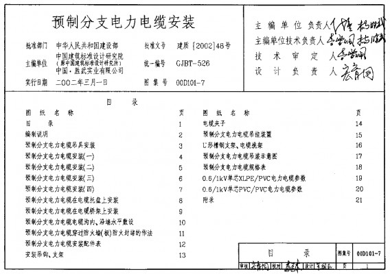  预制分支电力电缆安装