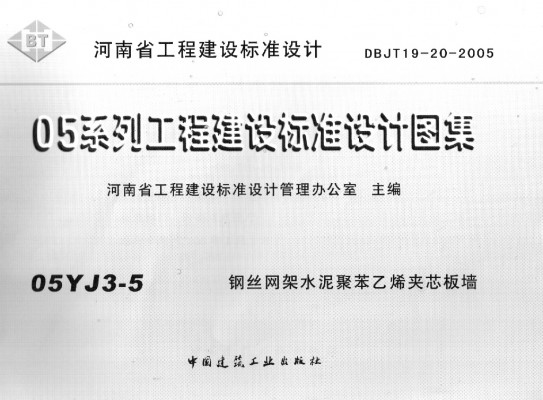  钢丝网架水泥聚苯乙烯夹心板墙