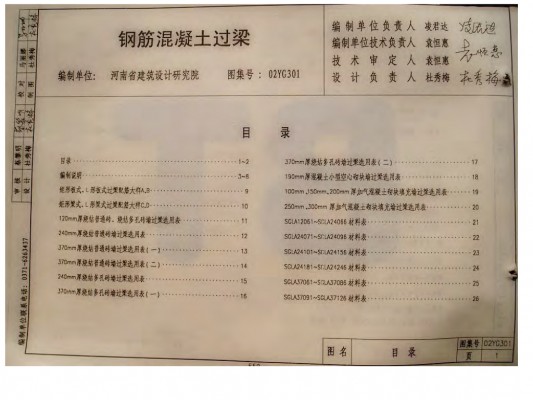  河南省钢筋混凝土过梁