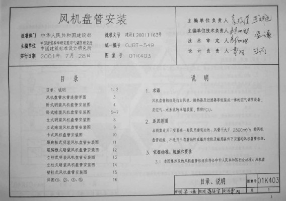  风机盘管安装