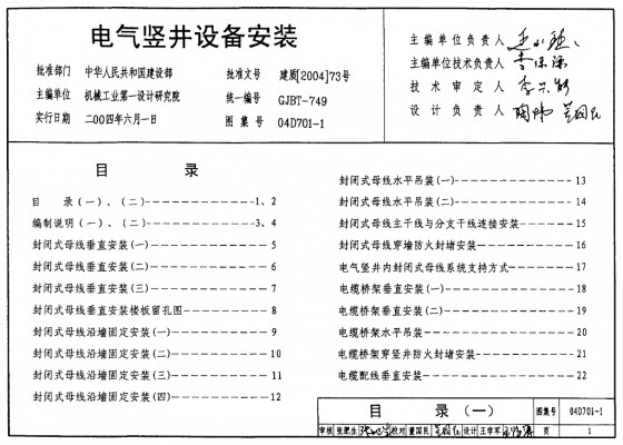  电气竖井设备安装