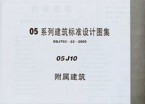  附属建筑