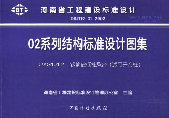  钢筋混凝土低桩承台（适用于方桩）